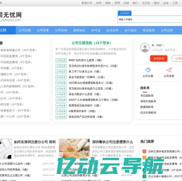 公司无忧网-公司运营知识平台