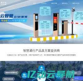 赛菲姆_智慧停车、智慧门禁产品（OEM/ODM）及解决方案提供商