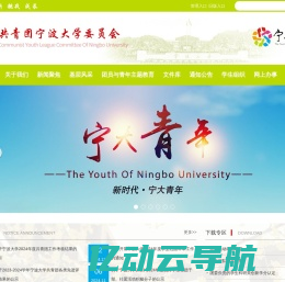 宁波大学 团委