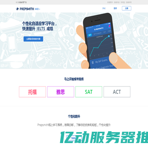备考史密斯 - 学习 TOEFL, IELTS, SAT, ACT