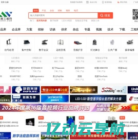 DAV数字音视工程网_会议系统、指挥调度、演艺科技、智能楼宇等音视频工程信息行业门户