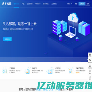 贰零云联-2020IDC.Com-专注高性价比企业级服务器