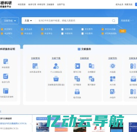 掌桥科研【一站式科研服务平台】