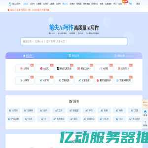 笔尖Ai写作-在线AI写作工具 - 笔尖Ai写作