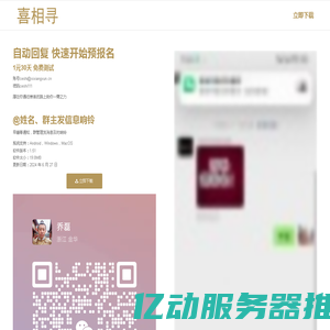 微信_自动回复_报名_小程序_工具_软件_喜相寻