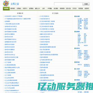 文档之家_首选的文档分享与下载平台