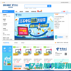 宿迁电信宽带网_优惠的电信宽带套餐申请
