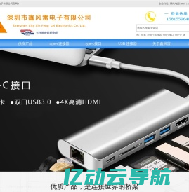 type-c连接器_type-c接口_type-c厂家-深圳市鑫风雷电子有限公司