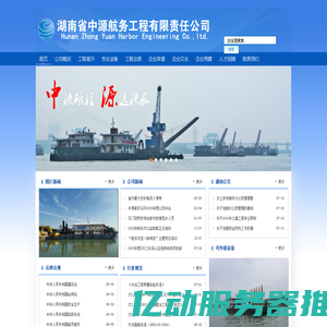 湖南省中源航务工程有限责任公司