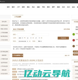 情侣八字配对，婚姻配对、免费八字合婚测试分析八字姻缘_八字合婚网