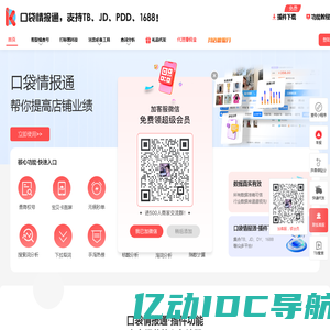 口袋情报通查号官网-淘宝查号-查降权旺旺号-创客照妖镜查号