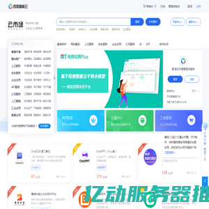 云市场_人工智能_镜像市场_软件商店_建站软件_服务器软件_API接口_应用市场 - 百度云