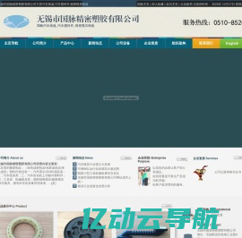 汽车线束,汽车塑料件,精密模具制造-无锡市国脉精密塑胶有限公司