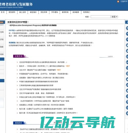 EDP课程信息_北京EDP联盟_企业家高端培训_高层管理者培训与发展服务EDP中心