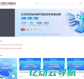 开放原子开源基金会学习考试平台 - 开源人才培养和认定