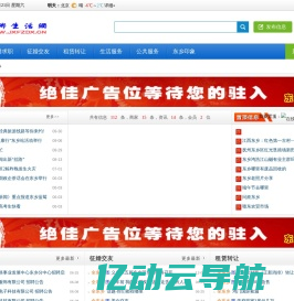 东乡生活网_东乡门户_www.jxfzdx.cn