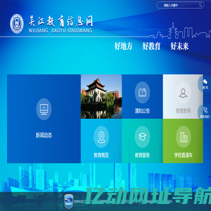 吴江教育信息网