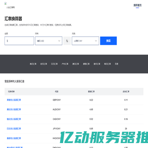 小生汇率网