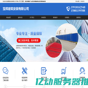 北京彩钢板厂家|价格-北京钢结构安装-北京围挡板施工|安装|价格-北京宝辉建筑安装有限公司