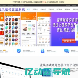 游戏账号交易代售平台系统APP/小程序源码_游戏账号交易代售平台APP/小程序开发/定制/搭建 - 蓝风源码