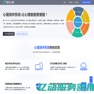 心理测评系统-心理云平台-中小学生心理测评软件-让心理普查更便捷！
