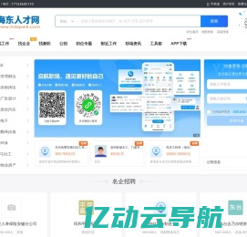 海东人才网_海东人才市场招聘信息_青海海东求职找工作信息