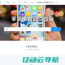 苹果售后维修点查询,苹果iPhone授权售后维修服务中心 – 修果网