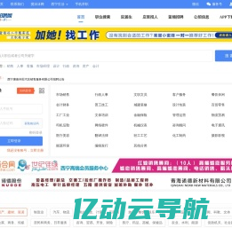 【西宁招聘网|西宁人才网招聘信息|西宁人才市场】 - 青海西宁招聘网