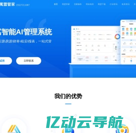 寓盟管家-智慧AI公寓管理平台|寓盟管家公寓管理系统