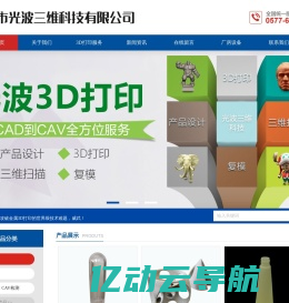 瑞安市光波三维科技有限公司-3D打印加工、3d打印厂家、快速成型，定制服务！