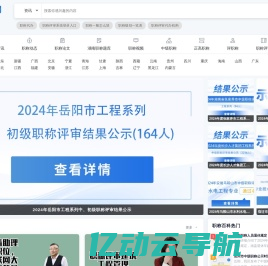 职称网 - 职称评审，职称考试全攻略 | 探索最新技巧和策略