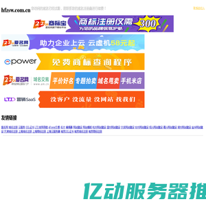 hfzsw.com.cn到期，请续费