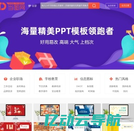 当图网 - 全国专业PPT模板下载网站-海量精品PPT模板免费下载