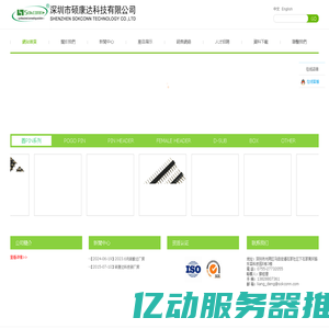 深圳市硕康达科技有限公司