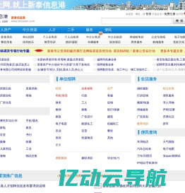 新泰信息港 - 信息狼庐旗下网站