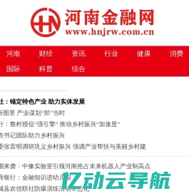 河南金融网-河南专业的中文金融财经门户