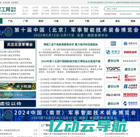 军工网-军事智能化、国防信息化及军工装备领域权威传媒