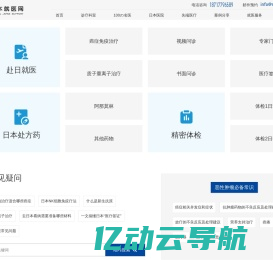 日本看病_日本就医_出国看病服务中介机构 - 日本劳动厚生省认定【日本就医网】