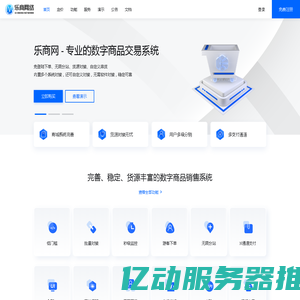 乐商网(LWSCMS) -乐商网云商城