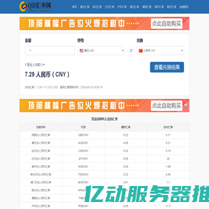 QD汇率网