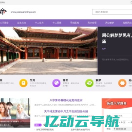 要算命网-集宝宝起名_公司取名_风水_测字为一体的大型网站