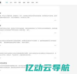 财营网 - 学会计_上财营_财会人员训练营