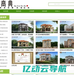 高典图纸_农村自建房设计图,农村小别墅设计图,农村房屋设计图