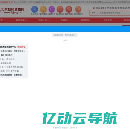 北京教师资格网_北京教师资格证考试网