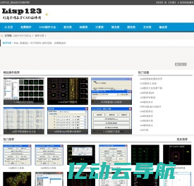 CAD插件网,CAD插件,cad插件大全,CAD小程序,CAD辅助,cad免费插件下载_Lisp123