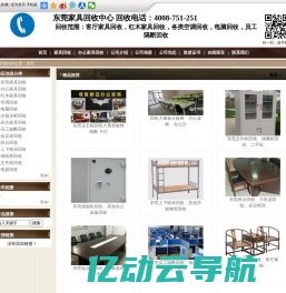 东莞家具回收 |办公家具回收|仿古家具回收|红木家具回收|空调回收|电脑回收_东莞二手家具回收