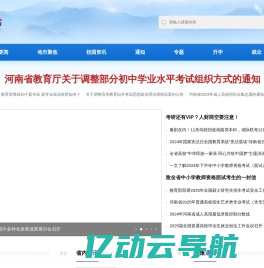 河南省教育网