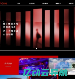 eForce-活动策划,公关活动—首页