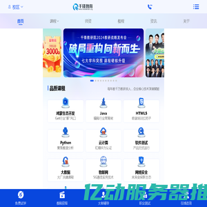 千锋教育IT培训班_IT培训机构良心品牌
