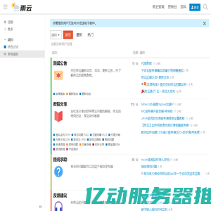 雨云论坛 - 欢迎来到雨云官方论坛、雨云百科
